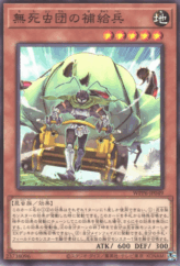 This is an image for the product Supply Soldier of the Indestructible Insects that has a rarity of Common in the World Premiere Pack 2025 with a card code of WPP6-JP049 that is available on the TEKKX Product website.
