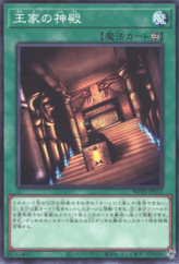 This is an image for the product Temple of the Kings that has a rarity of Common in the World Premiere Pack 2025 with a card code of WPP6-JP012 that is available on the TEKKX Product website.