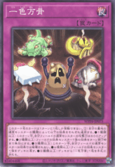 This is an image for the product The Toil of the Normal that has a rarity of Common in the World Premiere Pack 2025 with a card code of WPP6-JP075 that is available on the TEKKX Product website.
