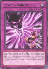 This is an image for the product Verdict of Anubis that has a rarity of Rare in the World Premiere Pack 2025 with a card code of WPP6-JP009 that is available on the TEKKX Product website.