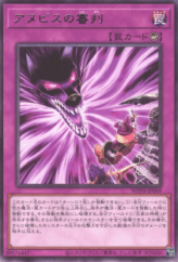This is an image for the product Verdict of Anubis that has a rarity of Rare in the World Premiere Pack 2025 with a card code of WPP6-JP009 that is available on the TEKKX Product website.