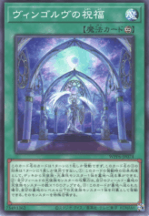 This is an image for the product Vingolf's Blessing that has a rarity of Common in the World Premiere Pack 2025 with a card code of WPP6-JP074 that is available on the TEKKX Product website.