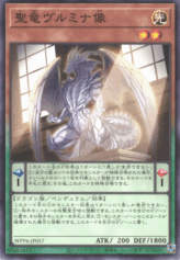 This is an image for the product Vulmina, Statue of the Sacred Dragon that has a rarity of Common in the World Premiere Pack 2025 with a card code of WPP6-JP057 that is available on the TEKKX Product website.