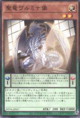 This is an image for the product Vulmina, Statue of the Sacred Dragon that has a rarity of Common in the World Premiere Pack 2025 with a card code of WPP6-JP057 that is available on the TEKKX Product website.