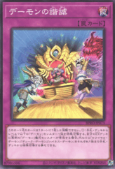 This is an image for the product Archfiend's Jest that has a rarity of Common in the Burst Protocol with a card code of BPRO-JP073 that is available on the TEKKX Product website.