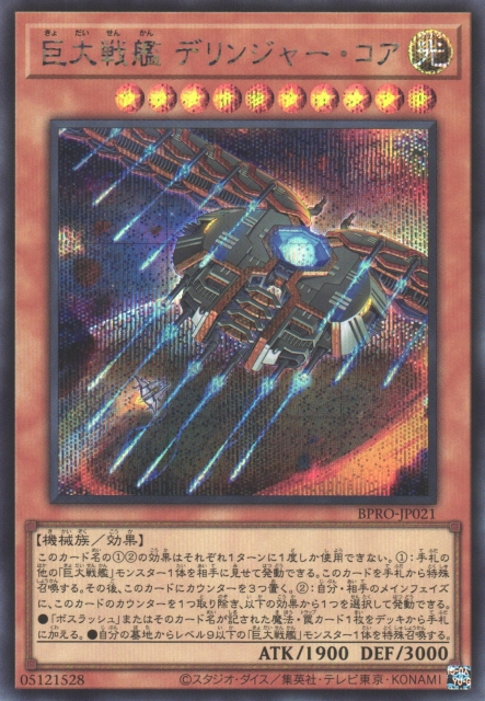 This is an image for the product B.E.S. Derringer Core that has a rarity of Secret Rare in the Burst Protocol with a card code of BPRO-JP021 that is available on the TEKKX Product website.