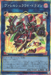 This is an image for the product Borrelshroud Dragon that has a rarity of Prismatic Secret Rare in the Burst Protocol with a card code of BPRO-JP047 that is available on the TEKKX Product website.