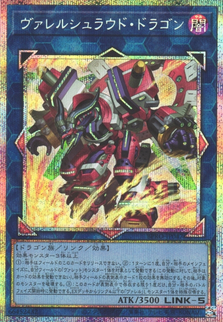 This is an image for the product Borrelshroud Dragon that has a rarity of Prismatic Secret Rare in the Burst Protocol with a card code of BPRO-JP047 that is available on the TEKKX Product website.