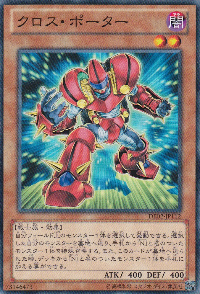 This is an image for the product Cross Porter that has a rarity of Common in the Duelist Edition Volume 2 with a card code of DE02-JP112 that is available on the TEKKX Product website.