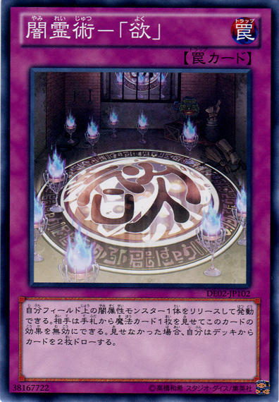 This is an image for the product Dark Spirit Art - Greed that has a rarity of Common in the Duelist Edition Volume 2 with a card code of DE02-JP102 that is available on the TEKKX Product website.