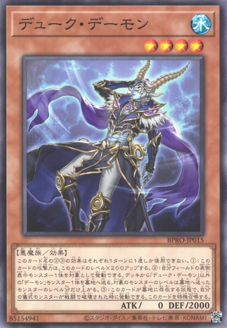 This is an image for the product Duke Archfiend that has a rarity of Common in the Burst Protocol with a card code of BPRO-JP015 that is available on the TEKKX Product website.