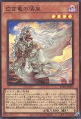This is an image for the product Fallen of the White Dragon that has a rarity of Ultra Rare in the Burst Protocol with a card code of BPRO-JP024 that is available on the TEKKX Product website.