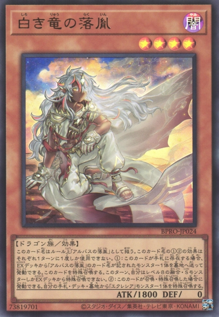 This is an image for the product Fallen of the White Dragon that has a rarity of Ultra Rare in the Burst Protocol with a card code of BPRO-JP024 that is available on the TEKKX Product website.