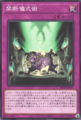This is an image for the product Forbidden Ritual Art that has a rarity of Common in the Burst Protocol with a card code of BPRO-JP077 that is available on the TEKKX Product website.
