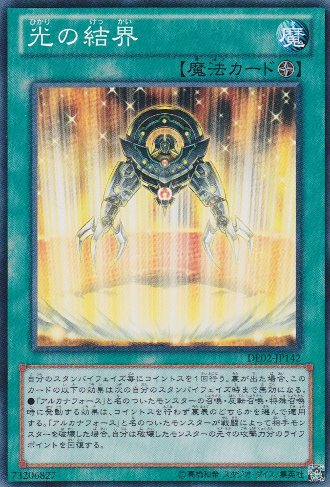 This is an image for the product Light Barrier that has a rarity of Common in the Duelist Edition Volume 2 with a card code of DE02-JP142 that is available on the TEKKX Product website.