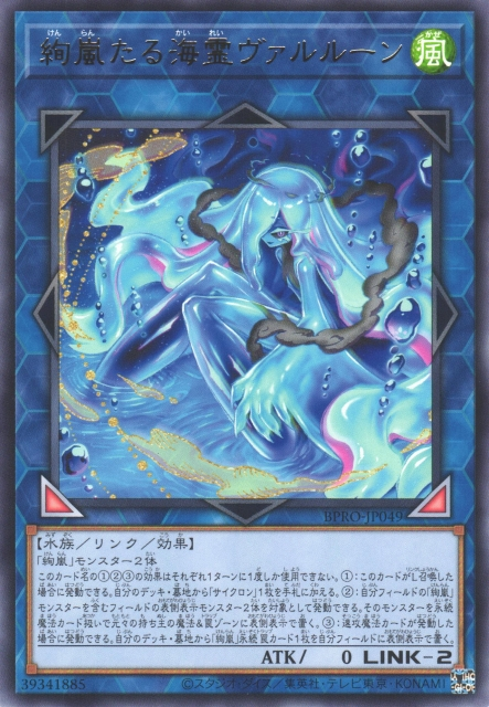 This is an image for the product Radiant Typhoon Varuroon, the Sea Spirit that has a rarity of Rare in the Burst Protocol with a card code of BPRO-JP049 that is available on the TEKKX Product website.