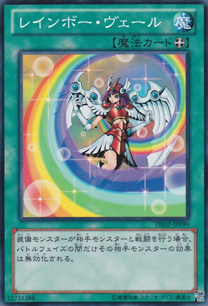 This is an image for the product Rainbow Veil that has a rarity of Common in the Duelist Edition Volume 2 with a card code of DE02-JP090 that is available on the TEKKX Product website.