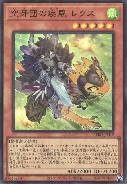 This is an image for the product Rex, Gale Fur Hire that has a rarity of Super Rare in the Burst Protocol with a card code of BPRO-JP017 that is available on the TEKKX Product website.