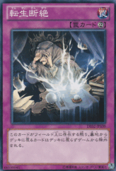 This is an image for the product Transmigration Break that has a rarity of Common in the Duelist Edition Volume 2 with a card code of DE02-JP109 that is available on the TEKKX Product website.