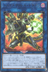 This is an image for the product Trisborrel Dragon that has a rarity of Rare in the Burst Protocol with a card code of BPRO-JP048 that is available on the TEKKX Product website.
