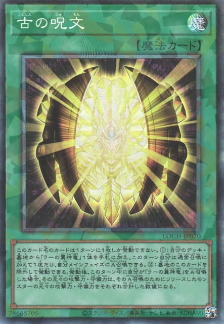 This is an image for the product Ancient Chant that has a rarity of Collector's Rare in the Limit Over Collection: The Heroes with a card code of LOCH-JP070 that is available on the TEKKX Product website.