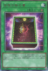 This is an image for the product Book of Eclipse that has a rarity of Ultimate Rare in the Limit Over Collection: The Heroes with a card code of LOCH-JP075 that is available on the TEKKX Product website.