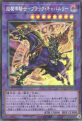 This is an image for the product Dark Cavalry that has a rarity of Collector's Rare in the Limit Over Collection: The Heroes with a card code of LOCH-JP053 that is available on the TEKKX Product website.