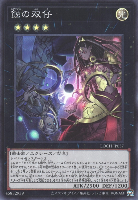 This is an image for the product Eclipse Twins that has a rarity of Super Rare in the Limit Over Collection: The Heroes with a card code of LOCH-JP057 that is available on the TEKKX Product website.