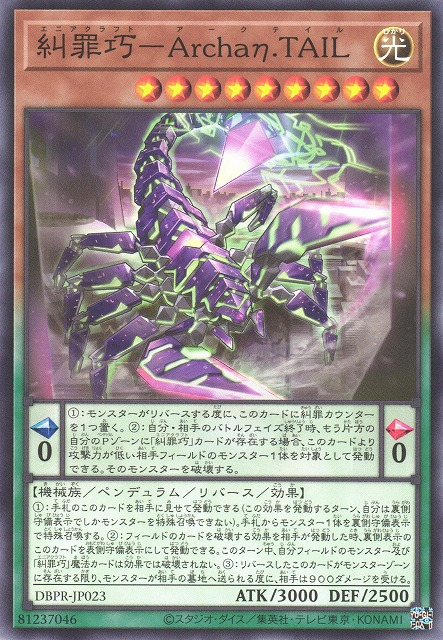 This is an image for the product Enneacraft - Archa.TAIL that has a rarity of Common in the Deck-Build Pack: Phantom Revengers with a card code of DBPR-JP023 that is available on the TEKKX Product website.