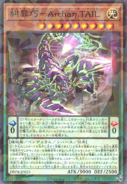 This is an image for the product Enneacraft - Archa.TAIL that has a rarity of Normal Parallel Rare in the Deck-Build Pack: Phantom Revengers with a card code of DBPR-JP023 that is available on the TEKKX Product website.