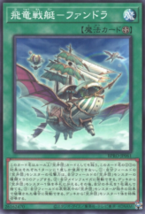 This is an image for the product Fandora, the Flying Fighting Furtress that has a rarity of Common in the Burst Protocol with a card code of BPRO-JP061 that is available on the TEKKX Product website.