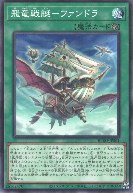 This is an image for the product Fandora, the Flying Fighting Furtress that has a rarity of Common in the Burst Protocol with a card code of BPRO-JP061 that is available on the TEKKX Product website.