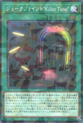 This is an image for the product JJ "Kewl Tune" that has a rarity of Normal Parallel Rare in the Deck-Build Pack: Phantom Revengers with a card code of DBPR-JP040 that is available on the TEKKX Product website.