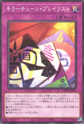 This is an image for the product Kewl Tune Playlist that has a rarity of Common in the Deck-Build Pack: Phantom Revengers with a card code of DBPR-JP041 that is available on the TEKKX Product website.