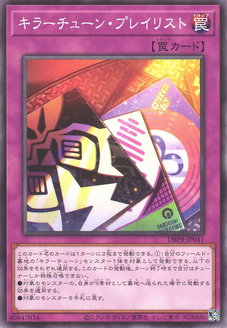 This is an image for the product Kewl Tune Playlist that has a rarity of Common in the Deck-Build Pack: Phantom Revengers with a card code of DBPR-JP041 that is available on the TEKKX Product website.