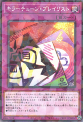 This is an image for the product Kewl Tune Playlist that has a rarity of Normal Parallel Rare in the Deck-Build Pack: Phantom Revengers with a card code of DBPR-JP041 that is available on the TEKKX Product website.