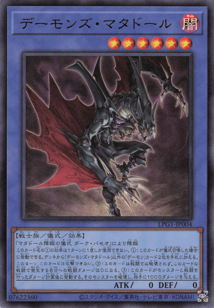 This is an image for the product Matador Archfiend that has a rarity of Ultra Rare in the Limited Pack GX: Slifer Red with a card code of LPG1-JP004 that is available on the TEKKX Product website.