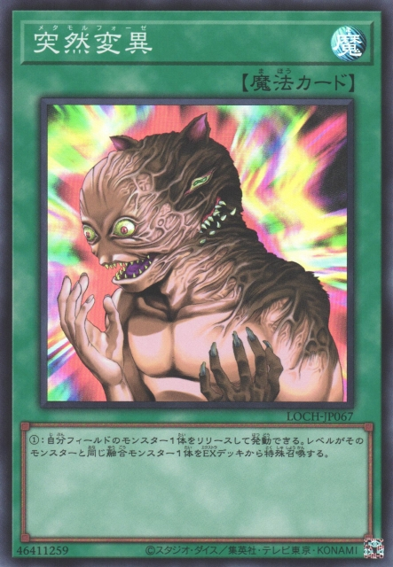 This is an image for the product Metamorphosis that has a rarity of Super Rare in the Limit Over Collection: The Heroes with a card code of LOCH-JP067 that is available on the TEKKX Product website.