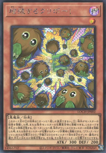 This is an image for the product Multiplying Kuriboh! that has a rarity of Secret Rare in the Limit Over Collection: The Heroes with a card code of LOCH-JP002 that is available on the TEKKX Product website.