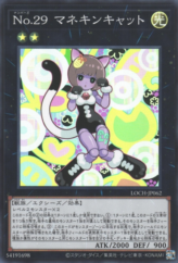 This is an image for the product Number 29: Mannequin Cat that has a rarity of Super Rare in the Limit Over Collection: The Heroes with a card code of LOCH-JP062 that is available on the TEKKX Product website.