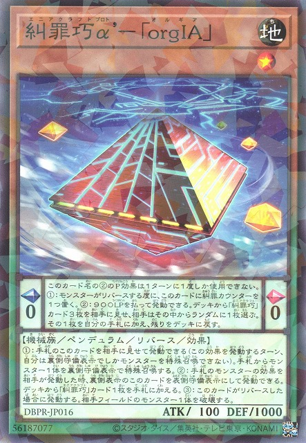 This is an image for the product Proto Enneacraft - "orgIA" that has a rarity of Normal Parallel Rare in the Deck-Build Pack: Phantom Revengers with a card code of DBPR-JP016 that is available on the TEKKX Product website.