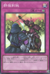 This is an image for the product Rivalry of Warlords that has a rarity of Super Rare in the Limit Over Collection: The Heroes with a card code of LOCH-JP079 that is available on the TEKKX Product website.