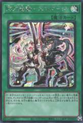 This is an image for the product Sky Striker Mobilize - Engage! that has a rarity of Secret Rare in the Limit Over Collection: The Heroes with a card code of LOCH-JP037 that is available on the TEKKX Product website.