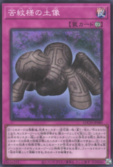 This is an image for the product Statue of Anguish Pattern that has a rarity of Super Rare in the Limit Over Collection: The Heroes with a card code of LOCH-JP080 that is available on the TEKKX Product website.