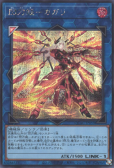This is an image for the product Sky Striker Ace - Kagari (alternate art) that has a rarity of Secret Rare in the Quarter Century Art Collection with a card code of QCAC-JP059 that is available on the TEKKX Product website.