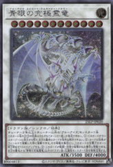 This is an image for the product Blue-Eyes Ultimate Spirit Dragon that has a rarity of Secret Rare in the Limited Pack World Championship 2025 with a card code of 25LP-JP020 that is available on the TEKKX Product website.