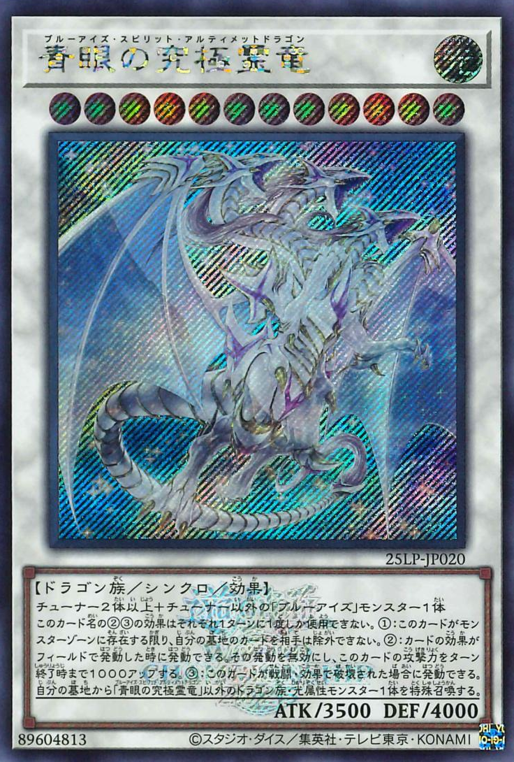 This is an image for the product Blue-Eyes Ultimate Spirit Dragon that has a rarity of Secret Rare in the Limited Pack World Championship 2025 with a card code of 25LP-JP020 that is available on the TEKKX Product website.