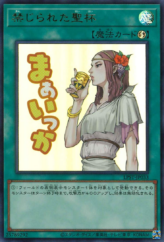 This is an image for the product Forbidden Chalice that has a rarity of Ultra Rare in the Limited Pack: Stamp Edition with a card code of LPST-JP033 that is available on the TEKKX Product website.