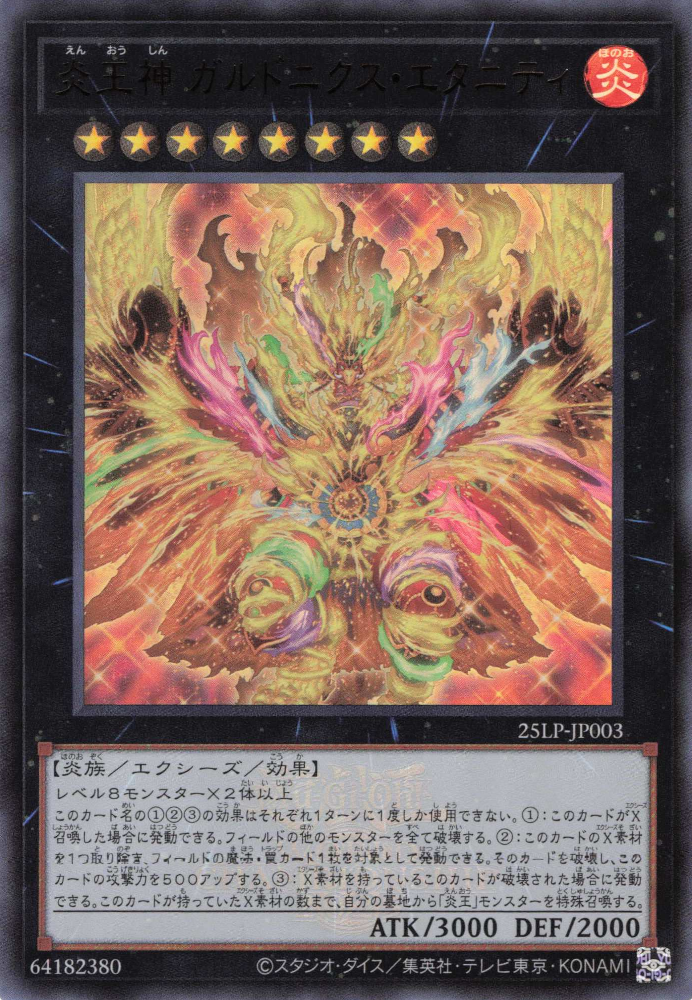 This is an image for the product Garunix Eternity, Hyang of the Fire Kings that has a rarity of Ultra Rare in the Limited Pack World Championship 2025 with a card code of 25LP-JP003 that is available on the TEKKX Product website.