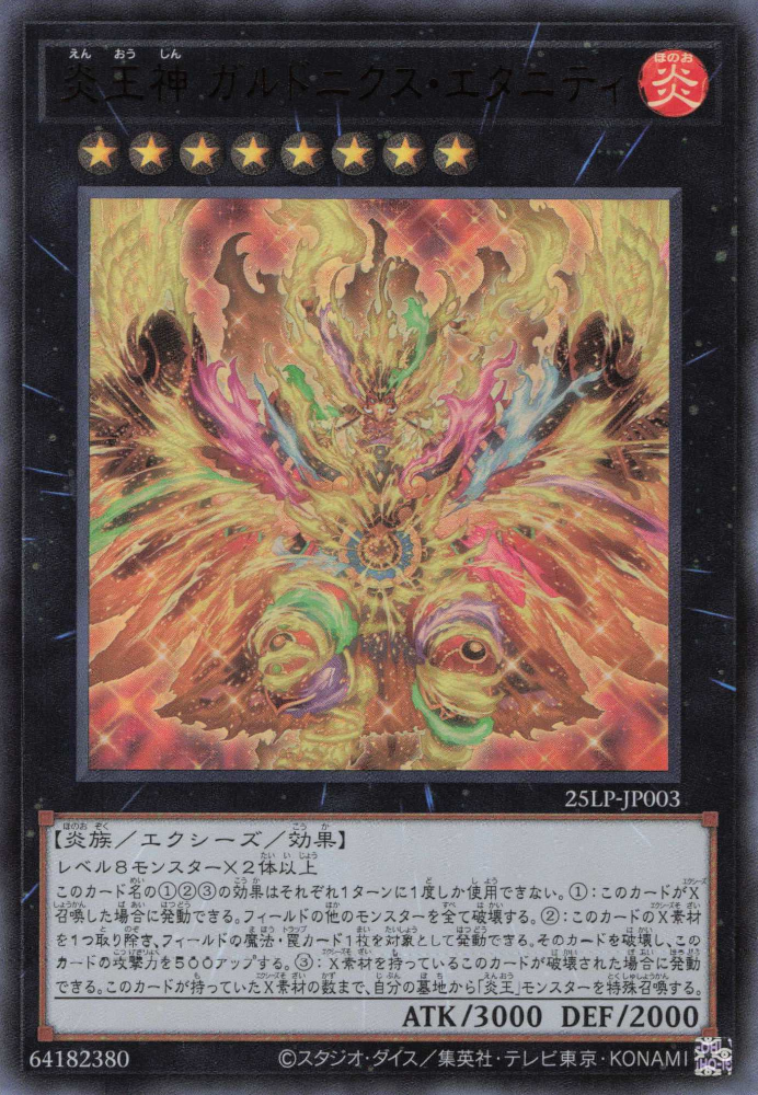 This is an image for the product Garunix Eternity, Hyang of the Fire Kings that has a rarity of Ultra Rare in the Limited Pack World Championship 2025 with a card code of 25LP-JP003 that is available on the TEKKX Product website.